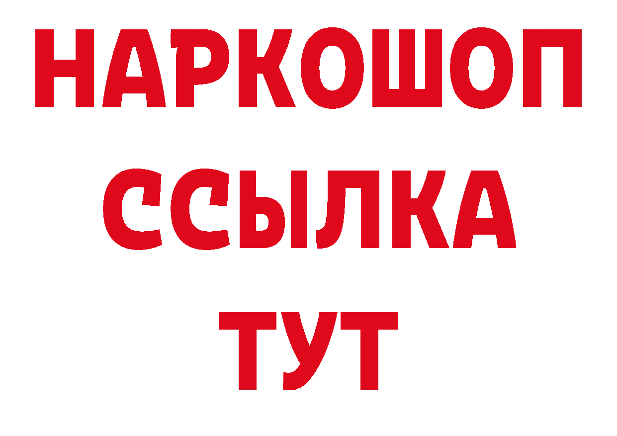 Купить закладку даркнет наркотические препараты Белогорск